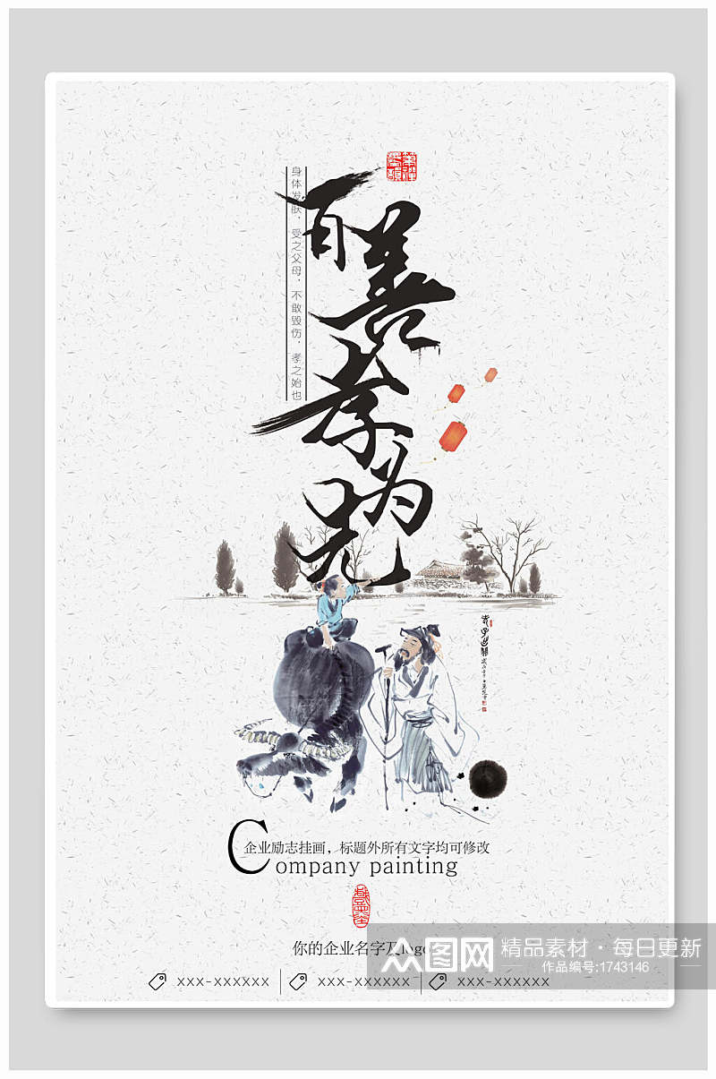 中国风百善孝为先传统文化海报素材