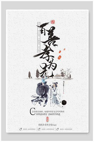 中国风百善孝为先传统文化海报