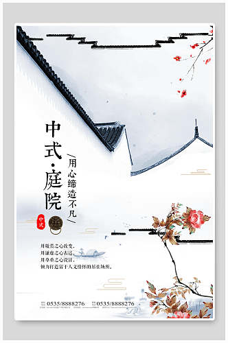 中式中国风房地产民宿庭院宣传海报