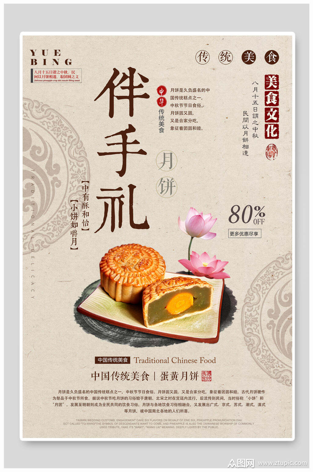 伴手礼月饼中秋节海报