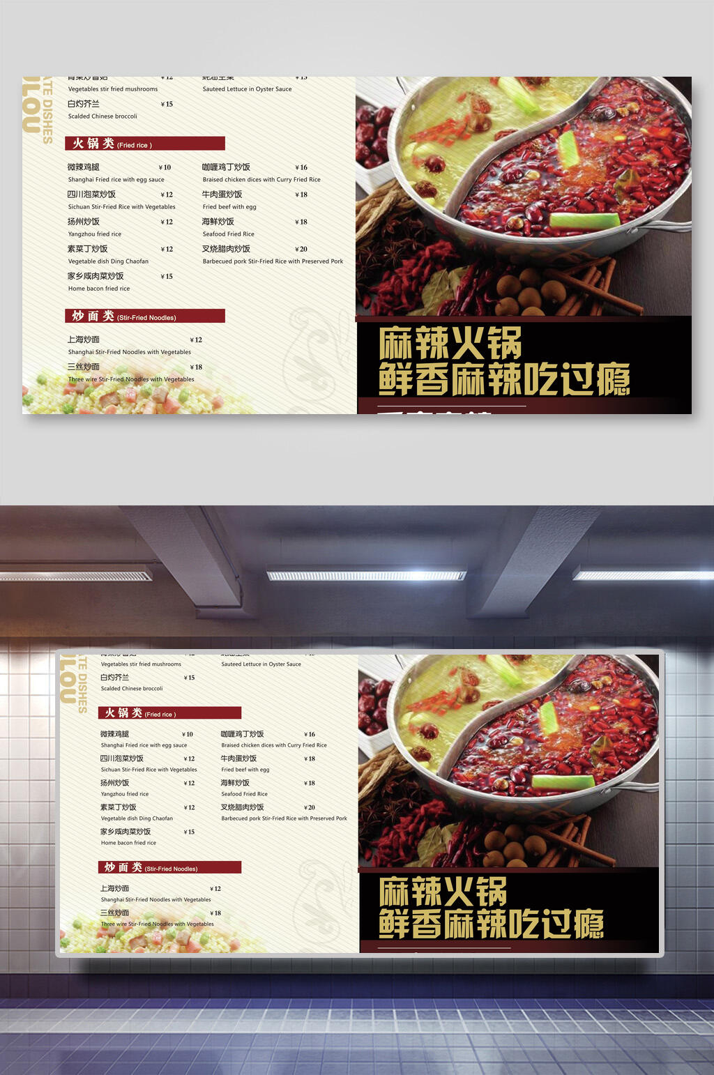 清新鲜香麻辣火锅菜单价目表海报素材