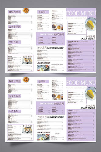 清新白色紫色奶茶饮品菜单价目表海报