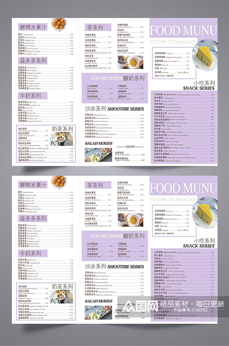 清新白色紫色奶茶饮品菜单价目表海报素材