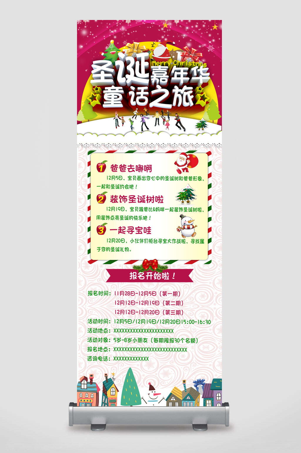 圣诞嘉年华童话之旅圣诞节易拉宝X展架素材