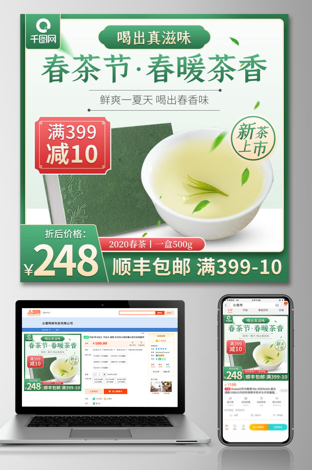 喝出真滋味春暖茶香春茶上新电商主图素材