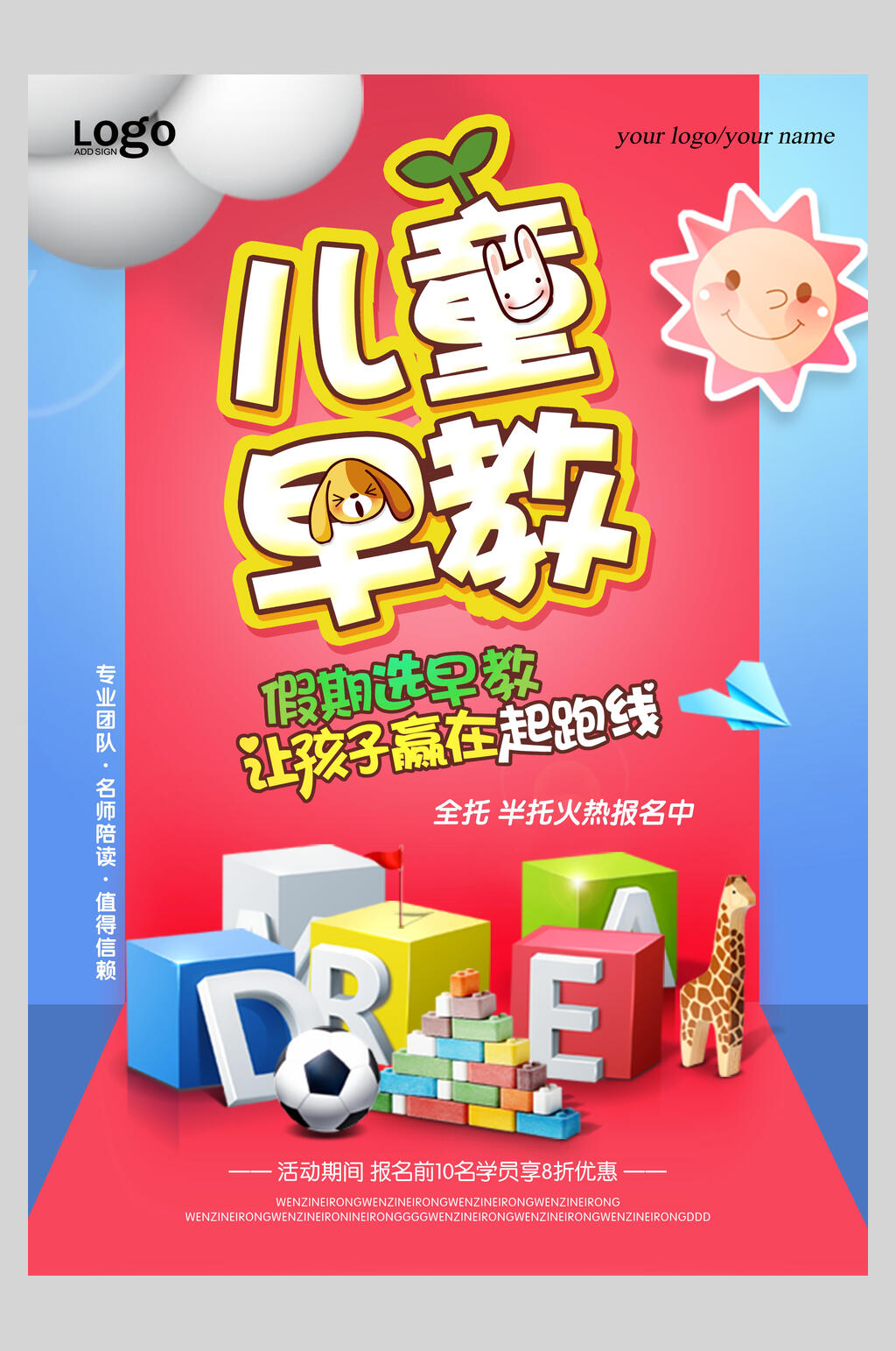 儿童早教培训招生海报素材