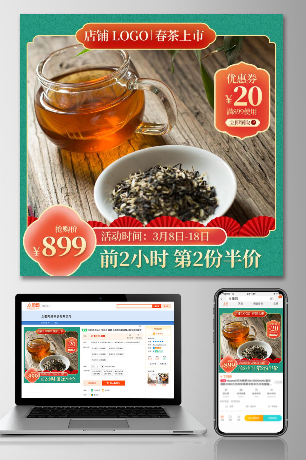 高清春茶上新电商主图素材