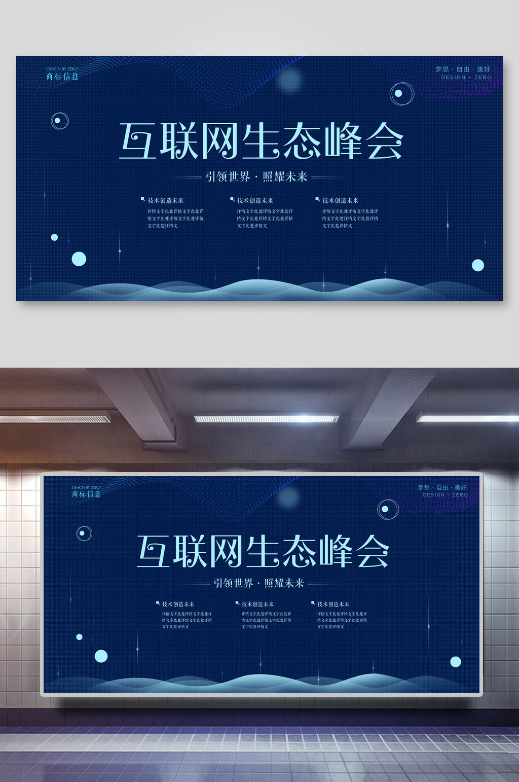 互联网生态峰会企业互联网科技峰会展板素材
