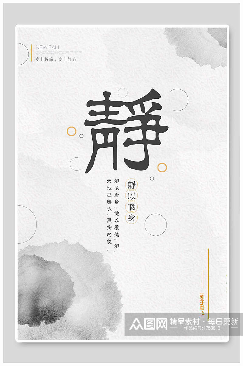 中国风水墨静传统文化海报素材