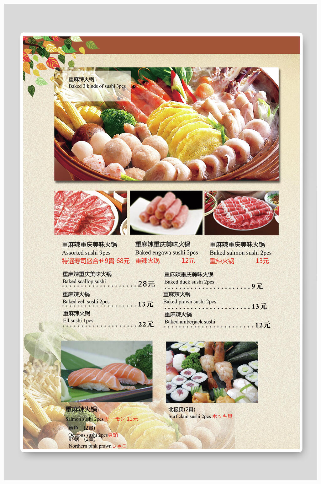 火锅配料菜单价目表海报素材