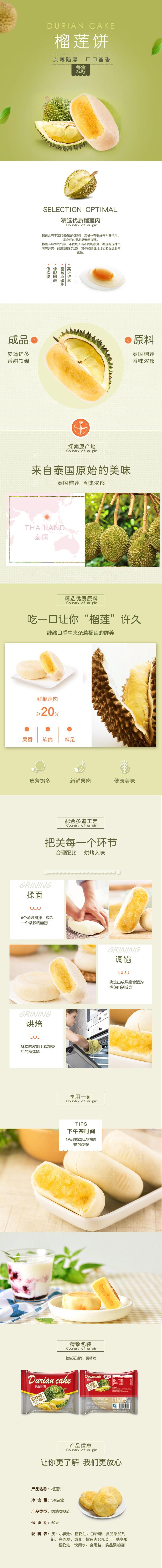 清新绿色榴莲饼面包点心饼干电商详情页素材