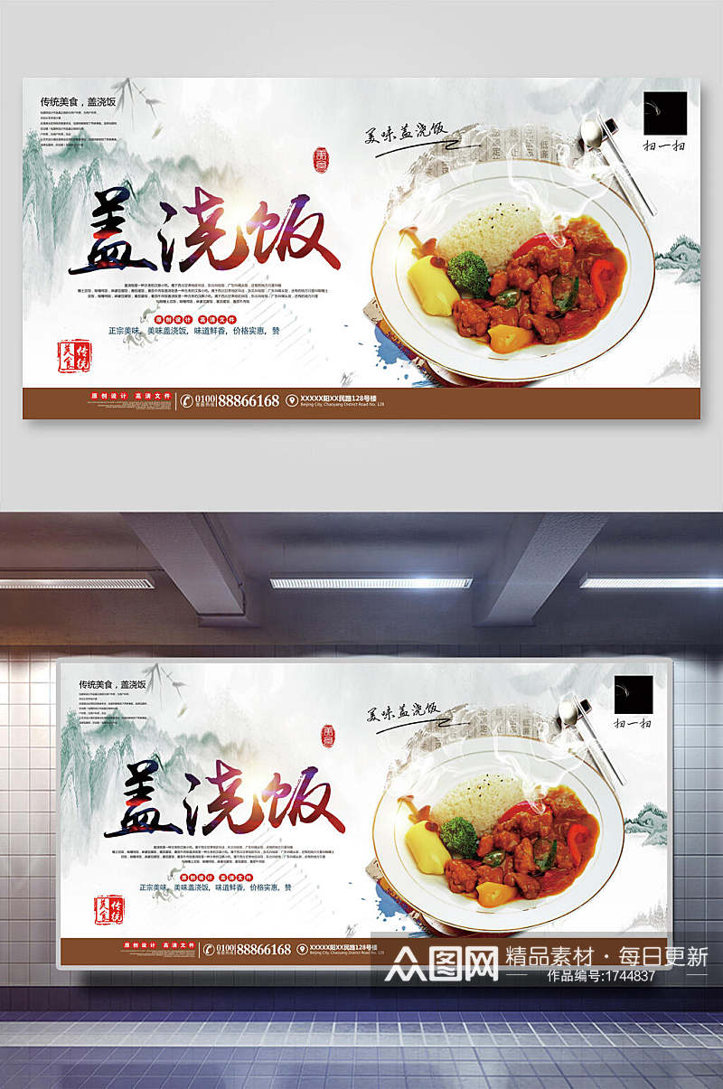 中国风水墨盖饭拌饭海报展板素材