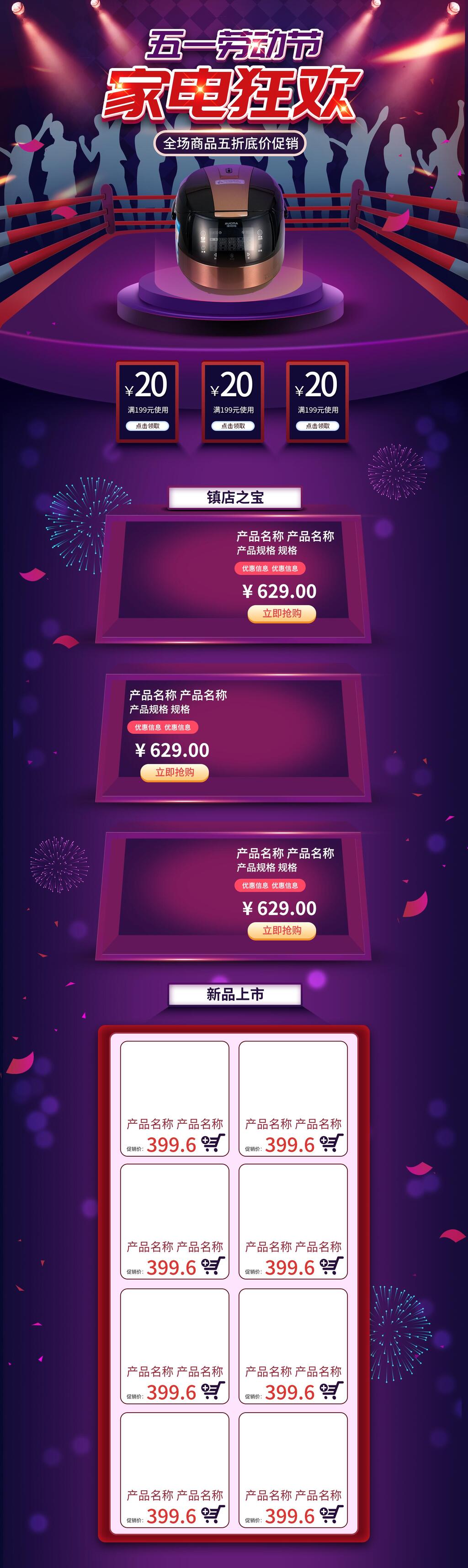 五一劳动节家电狂欢促销电商首页素材