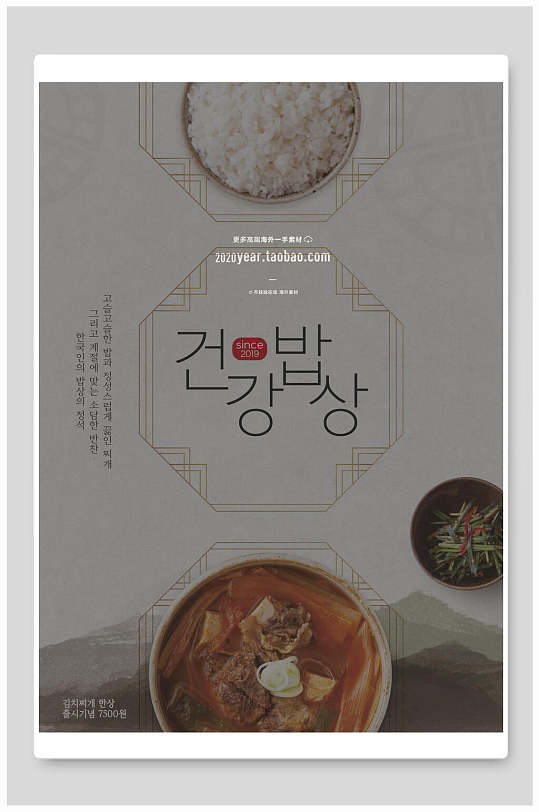 韩国美食火锅宣传海报
