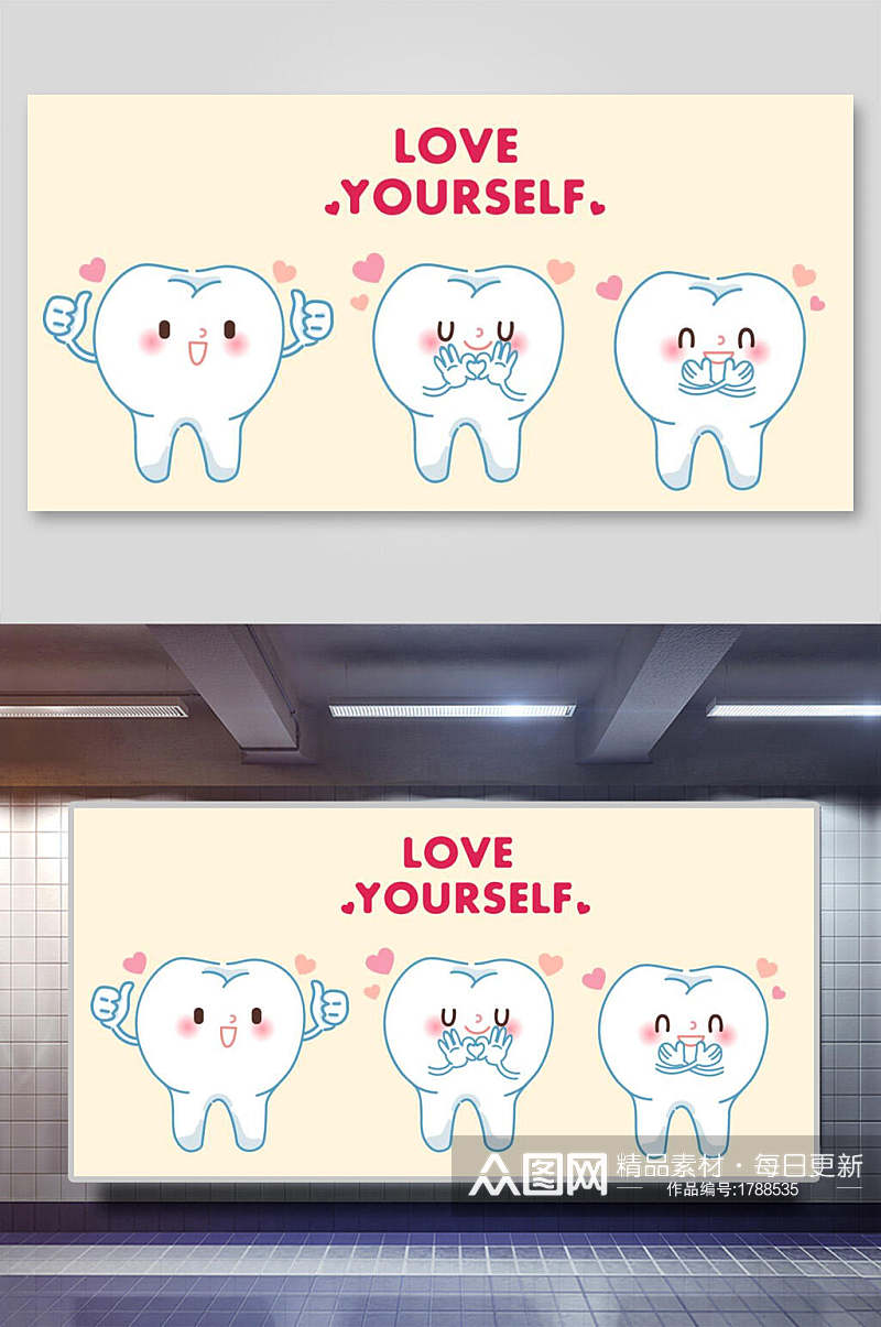 简洁爱牙日爱护牙齿卡通插画素材素材