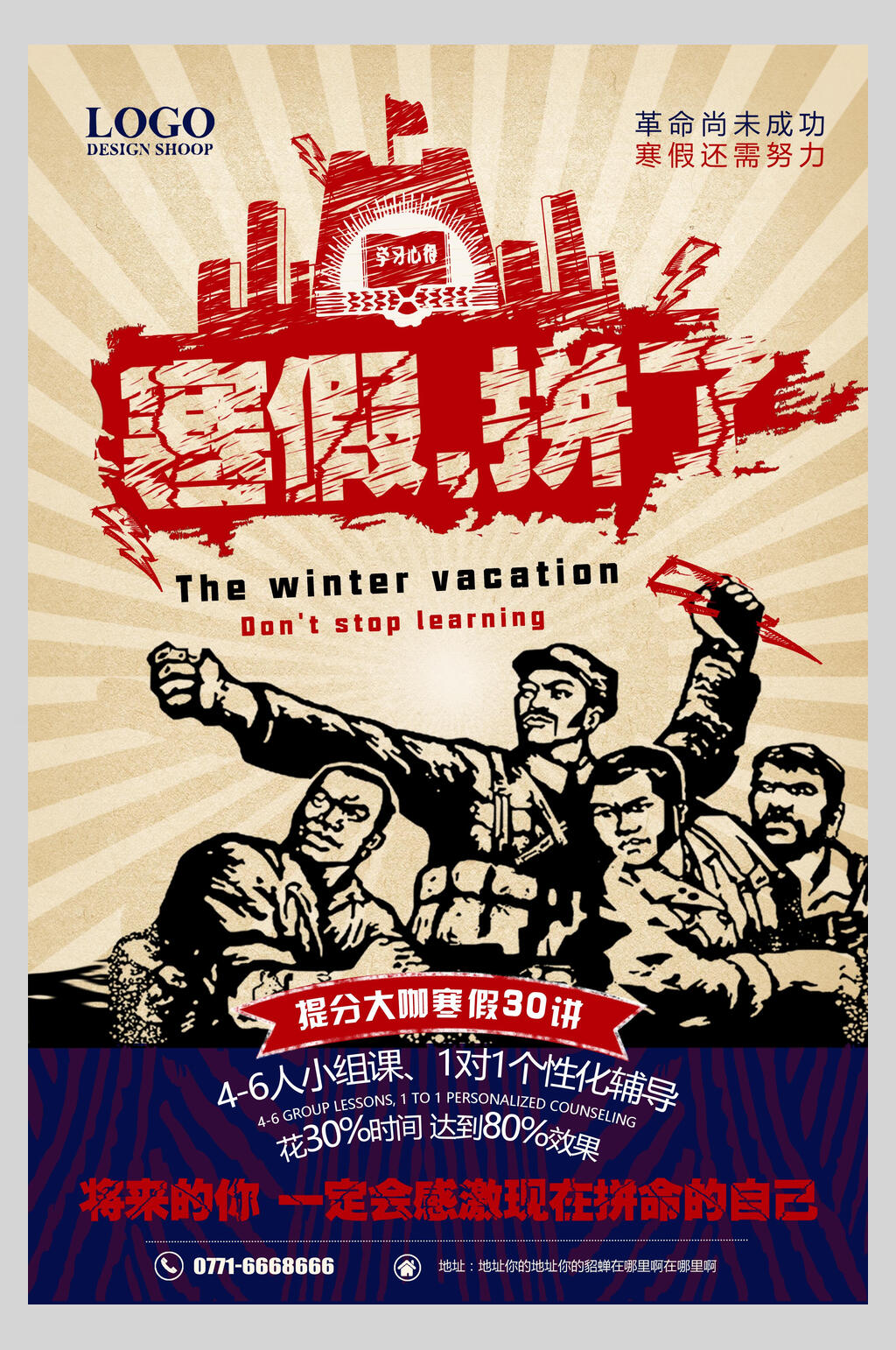 民国风寒假培训招生海报素材