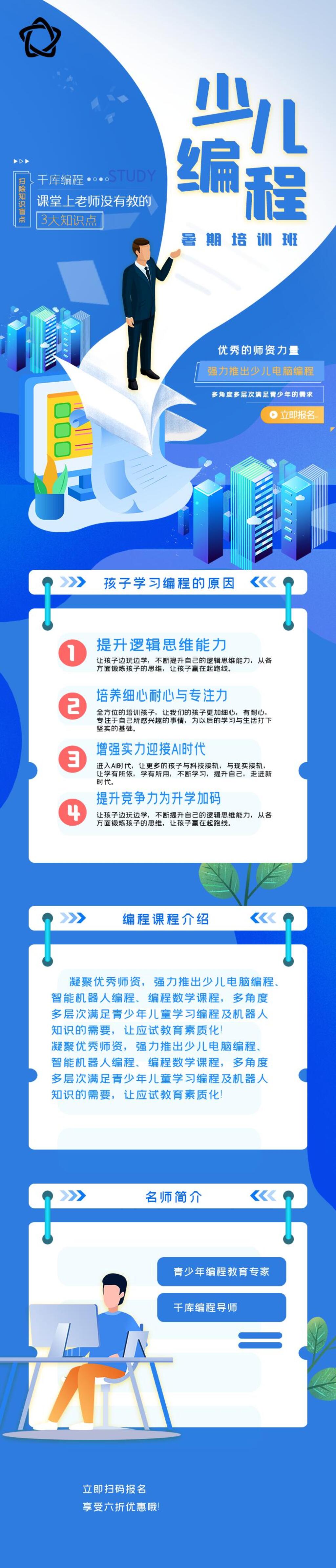 少儿编程教育培训H手机长图banner素材