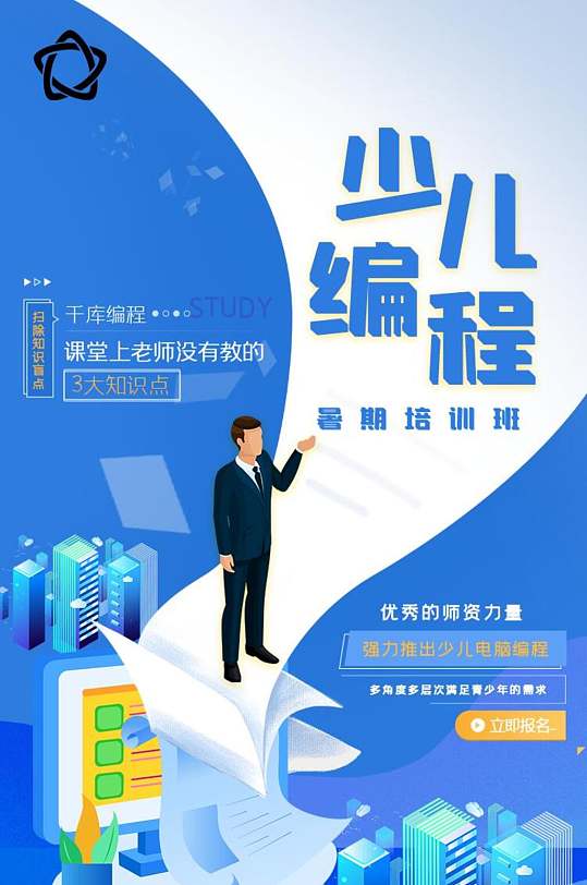 少儿编程教育培训H手机长图banner