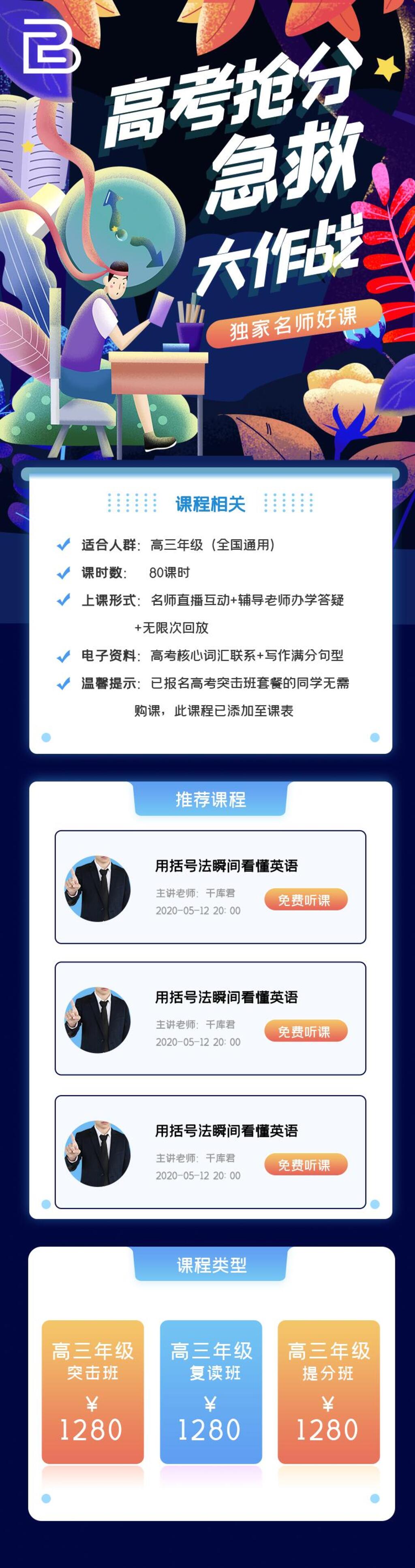高考抢分急救大作战教育培训H5手机长图素材