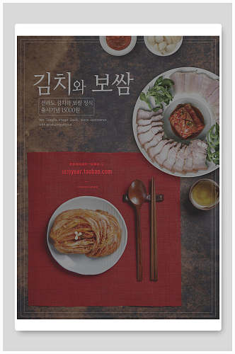 韩国美食肉类海报