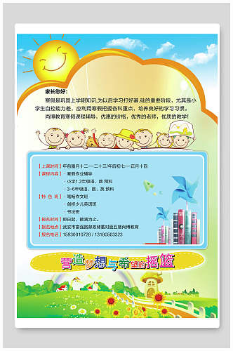 清新幼儿园教育机构招生宣传单海报