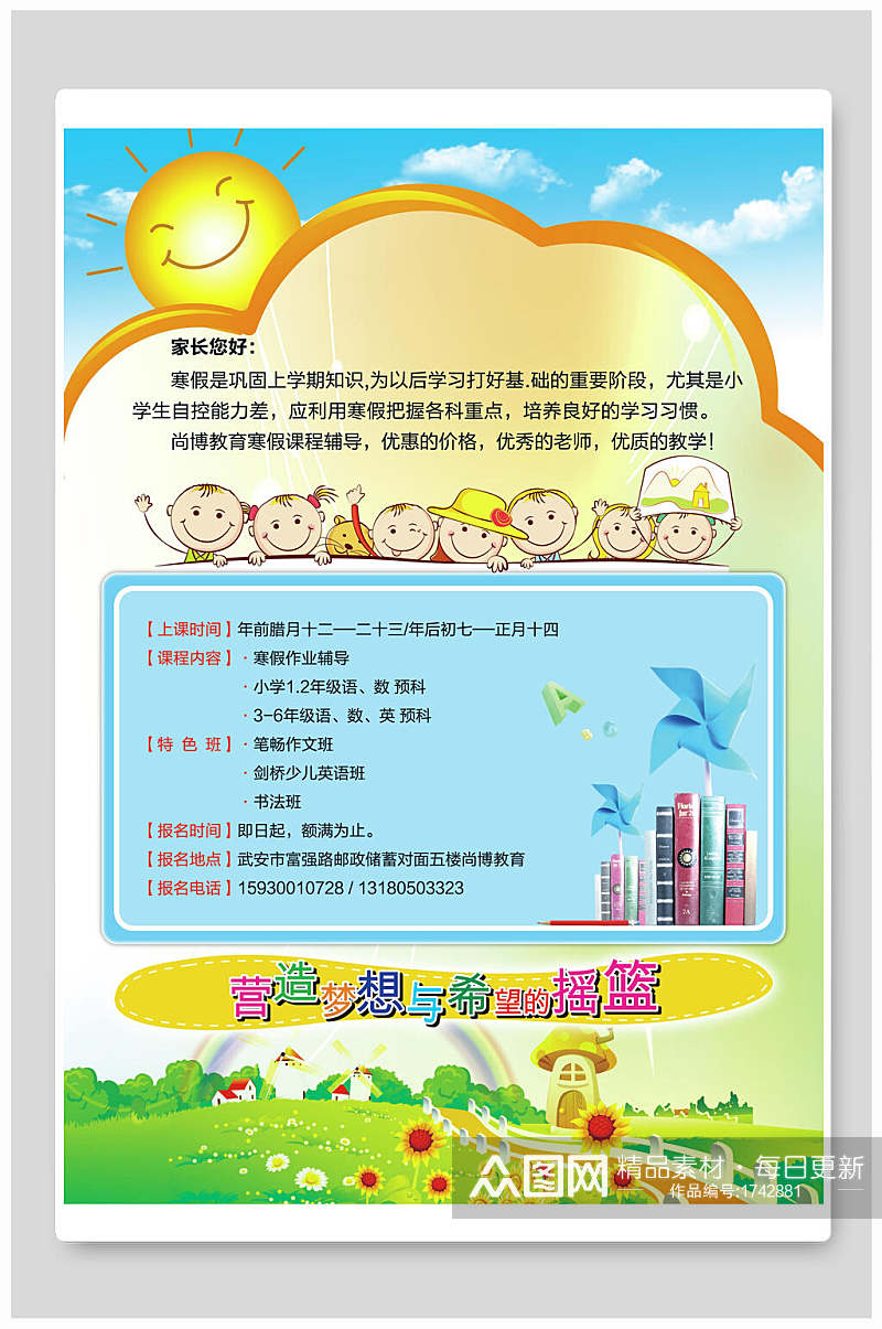 清新幼儿园教育机构招生宣传单海报素材