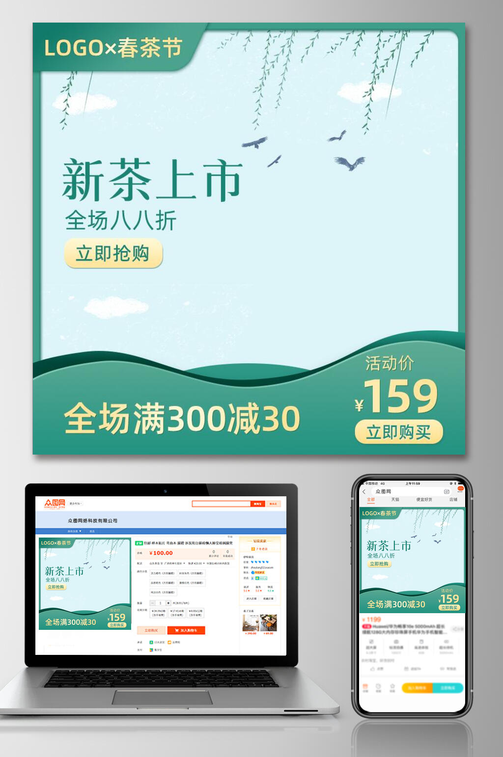 淡雅绿色新茶上市春茶上新电商主图素材