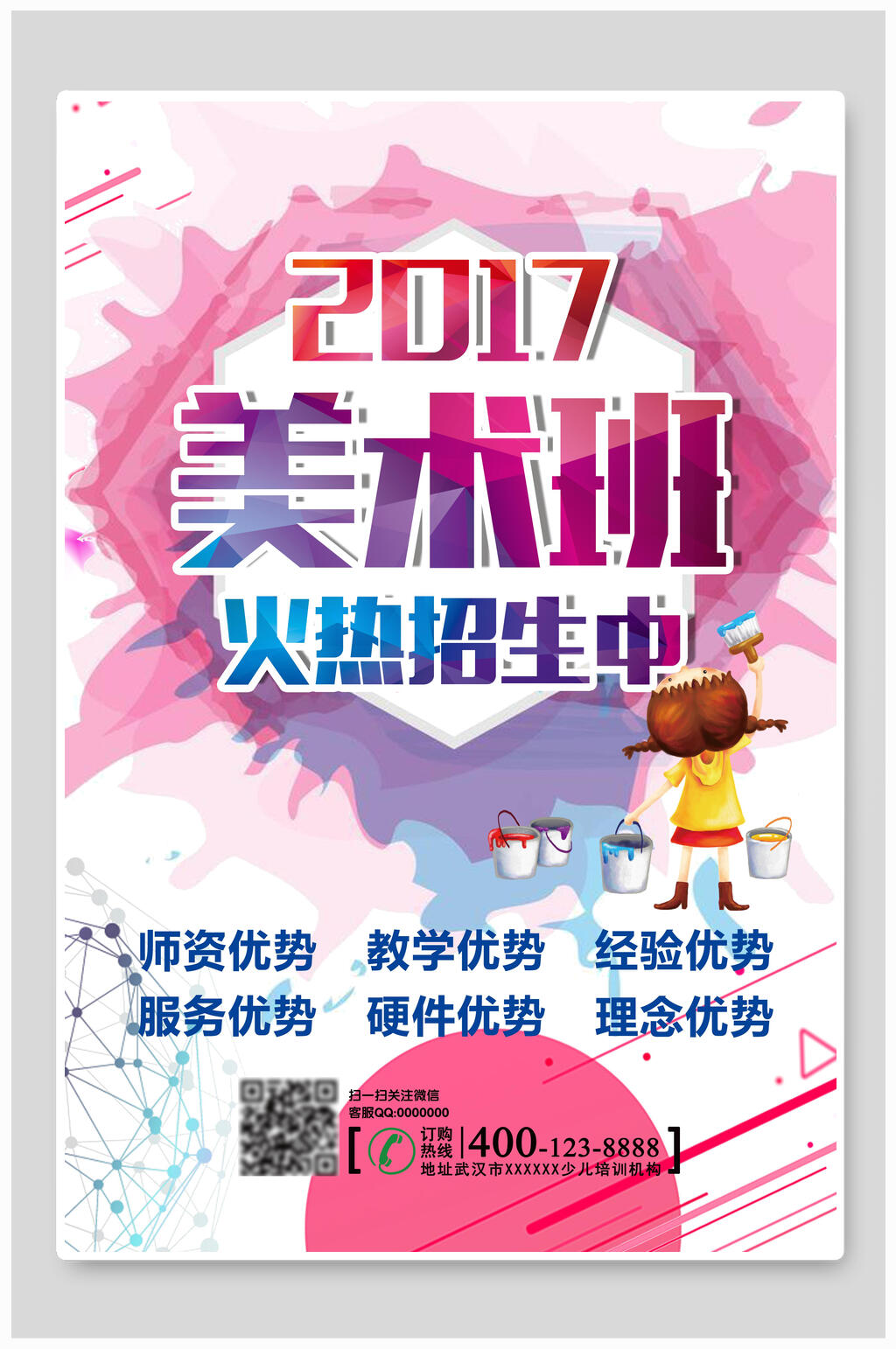 炫彩美术班招生宣传单海报素材