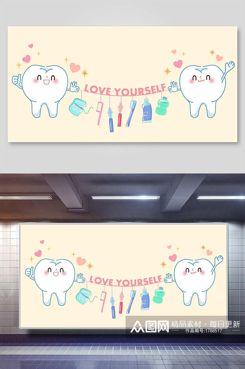 日系爱牙日爱护牙齿卡通插画素材素材