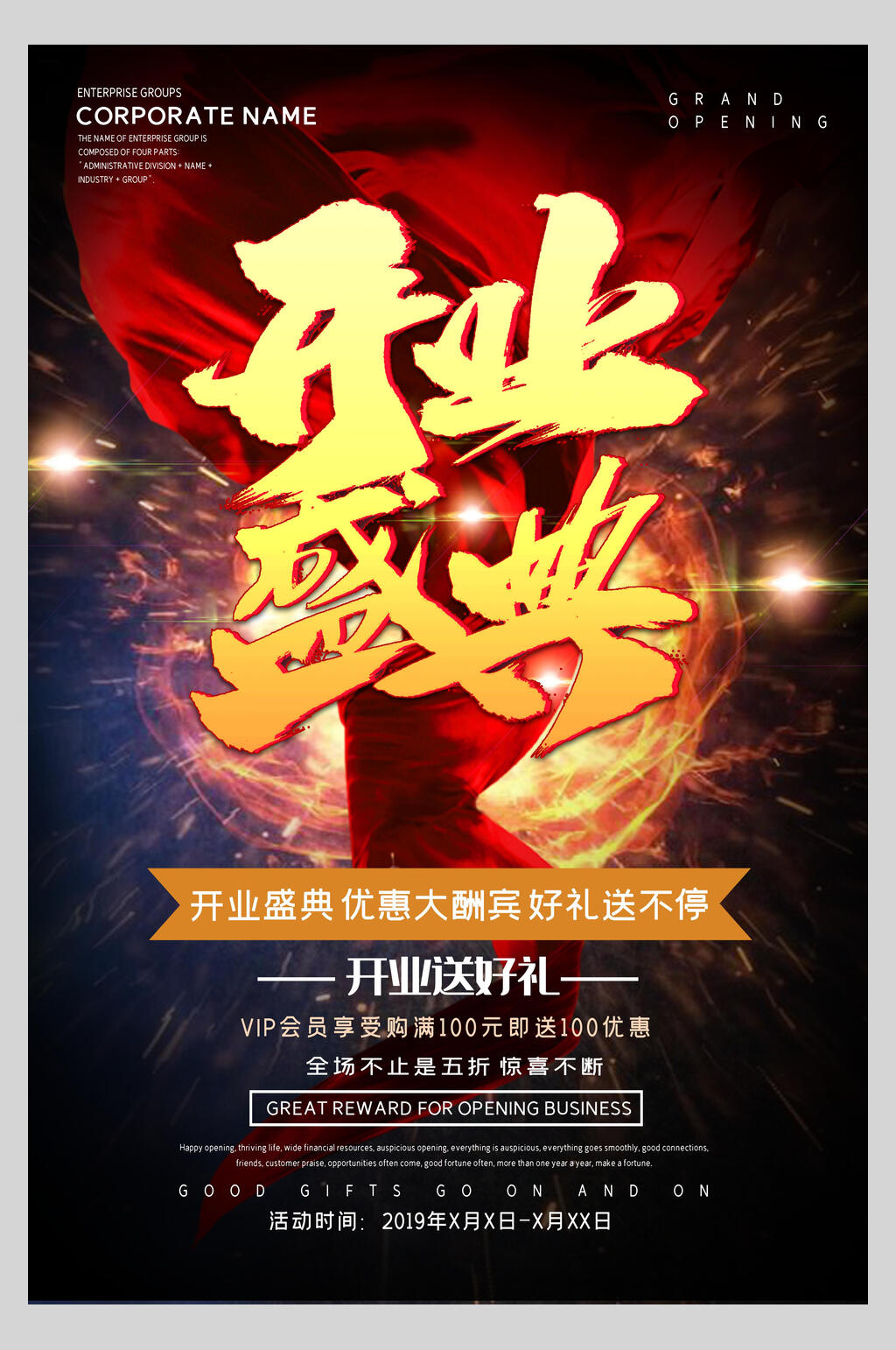 喜庆开业盛典促销海报素材