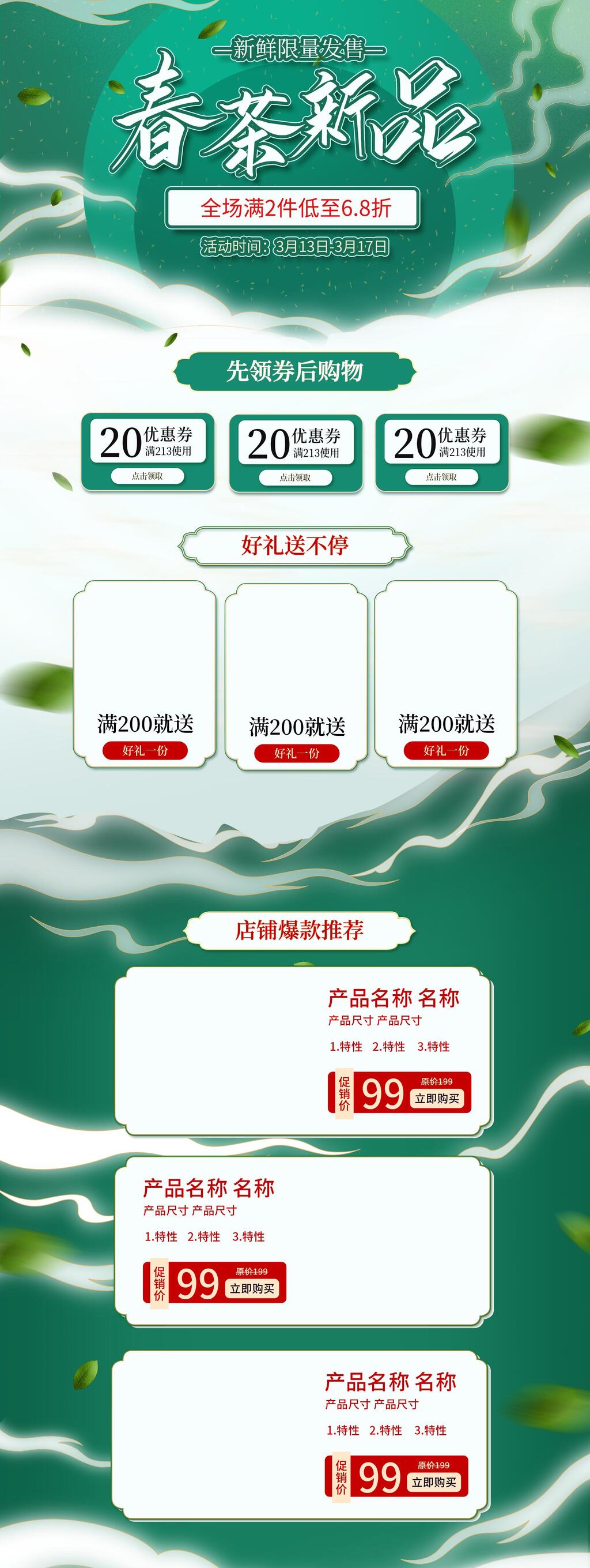 新品春茶上新电商首页素材