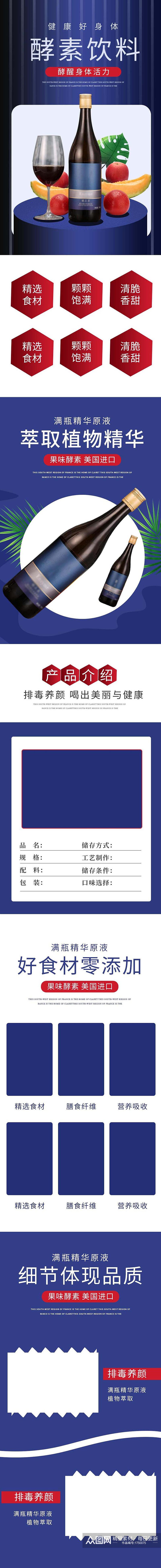 酵素饮料美容养生保健电商详情页素材