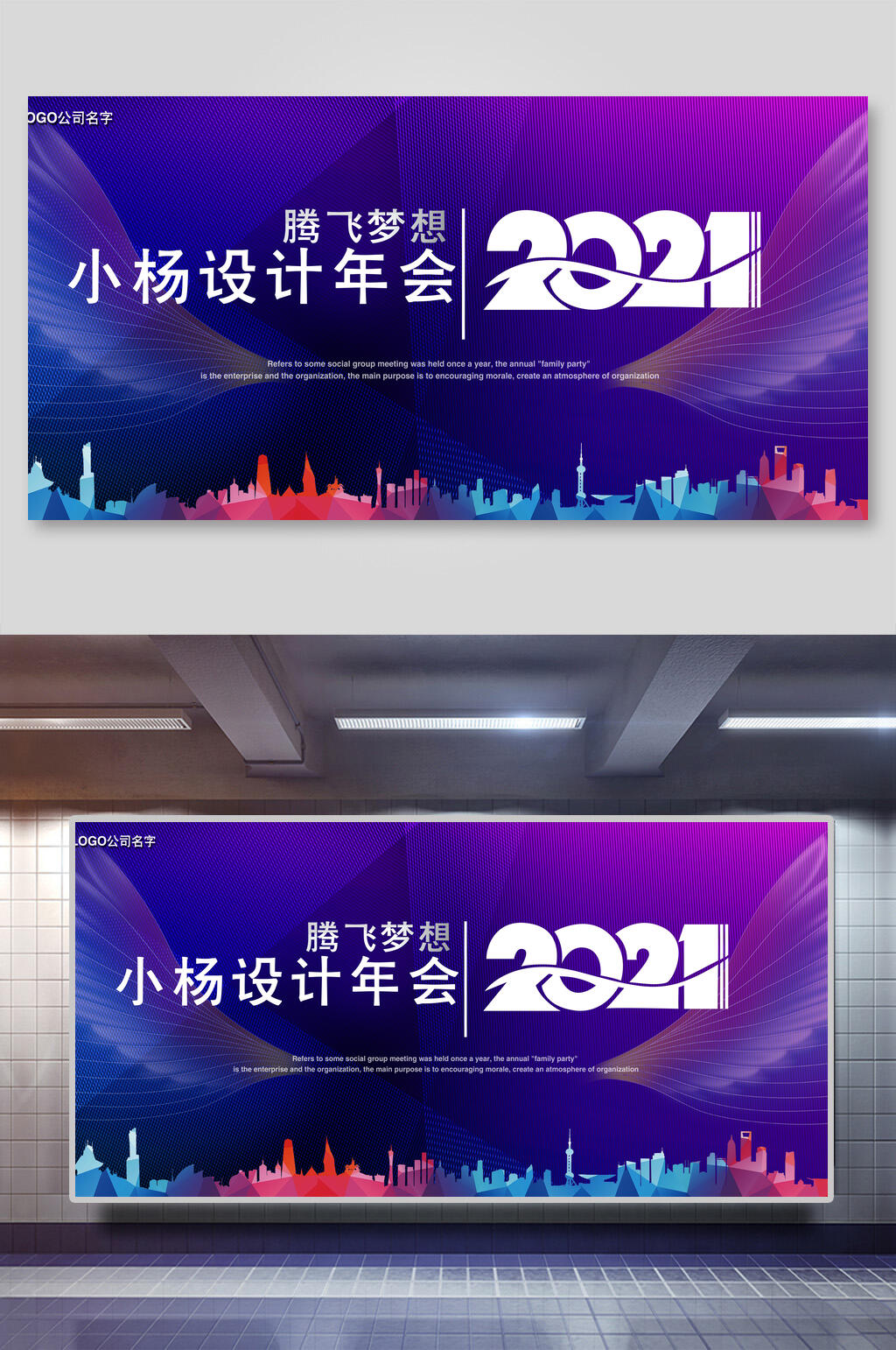 炫彩创意腾飞梦想企业年会活动背景展板素材