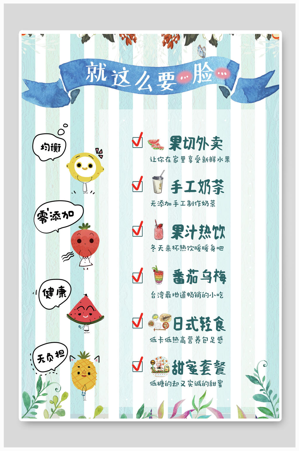 清新条纹奶茶饮品菜单价目表海报素材