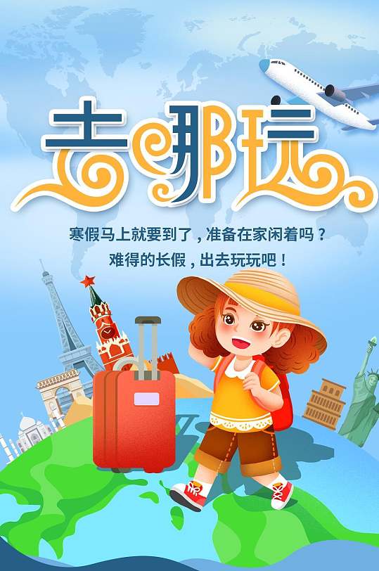 可爱去哪玩旅游信息H手机长图banner