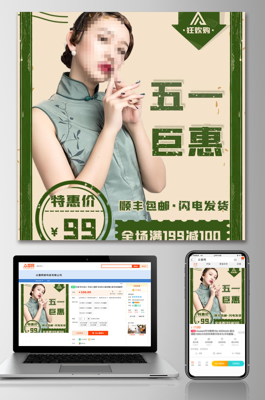五一劳动节钜惠狂欢购手机端电商主图素材