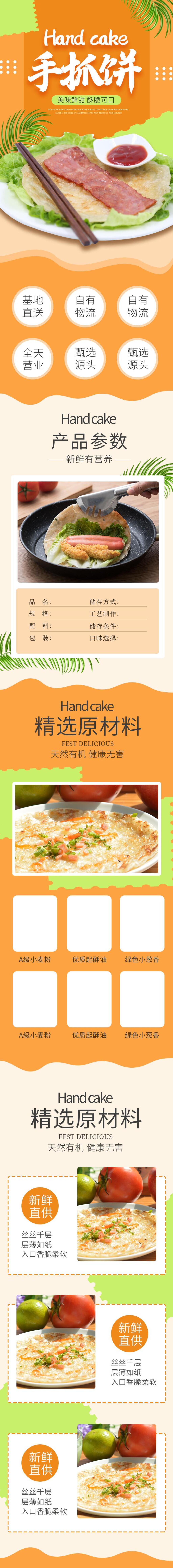 美味鲜甜酥脆可口橙色手抓饼面包点心饼干电商详情页素材