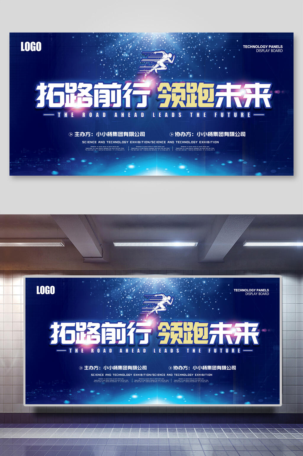 炫彩高端拓路前行领跑未来企业活动会议背景展板素材