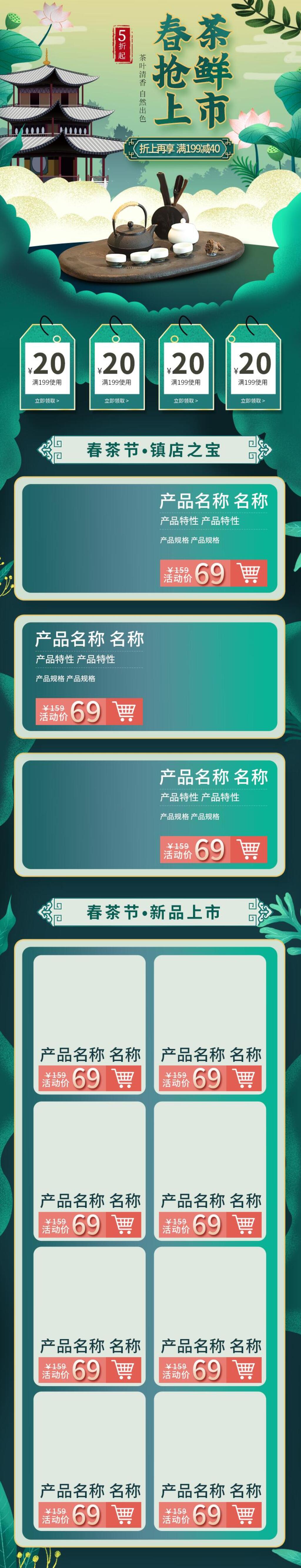 绿色春茶抢鲜上市上新手机端电商首页素材