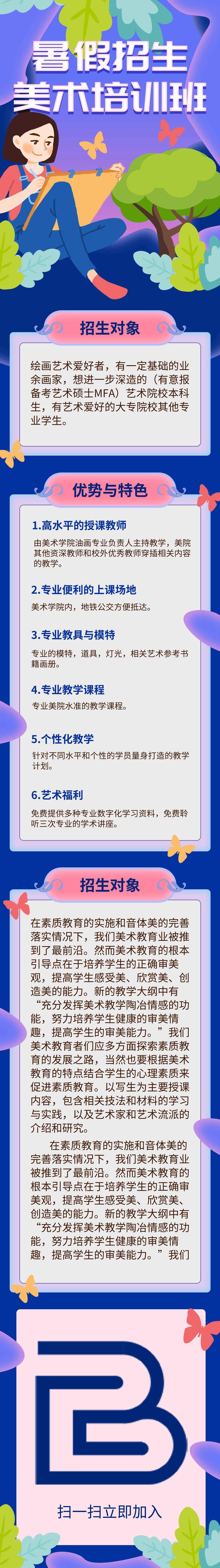 唯美卡通暑假招生美术培训班教育培训H手机长图banner素材