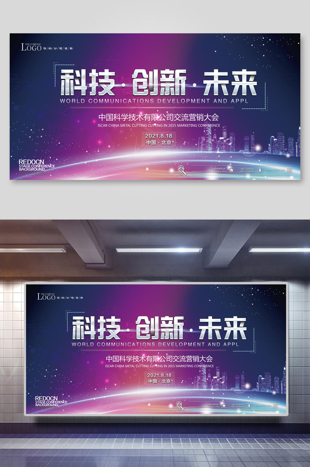 蓝紫色星空科技创新未来企业年会活动背景展板素材