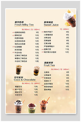奶茶甜品菜单价目表海报