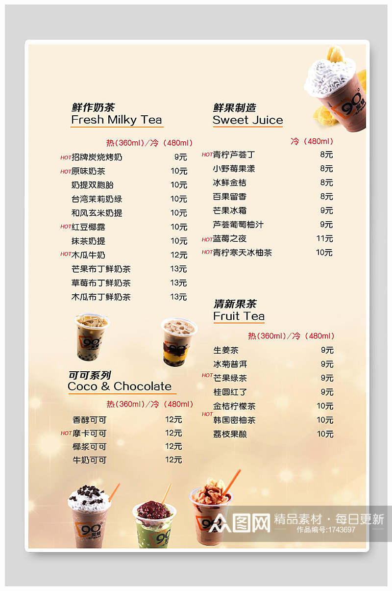 奶茶甜品菜单价目表海报素材