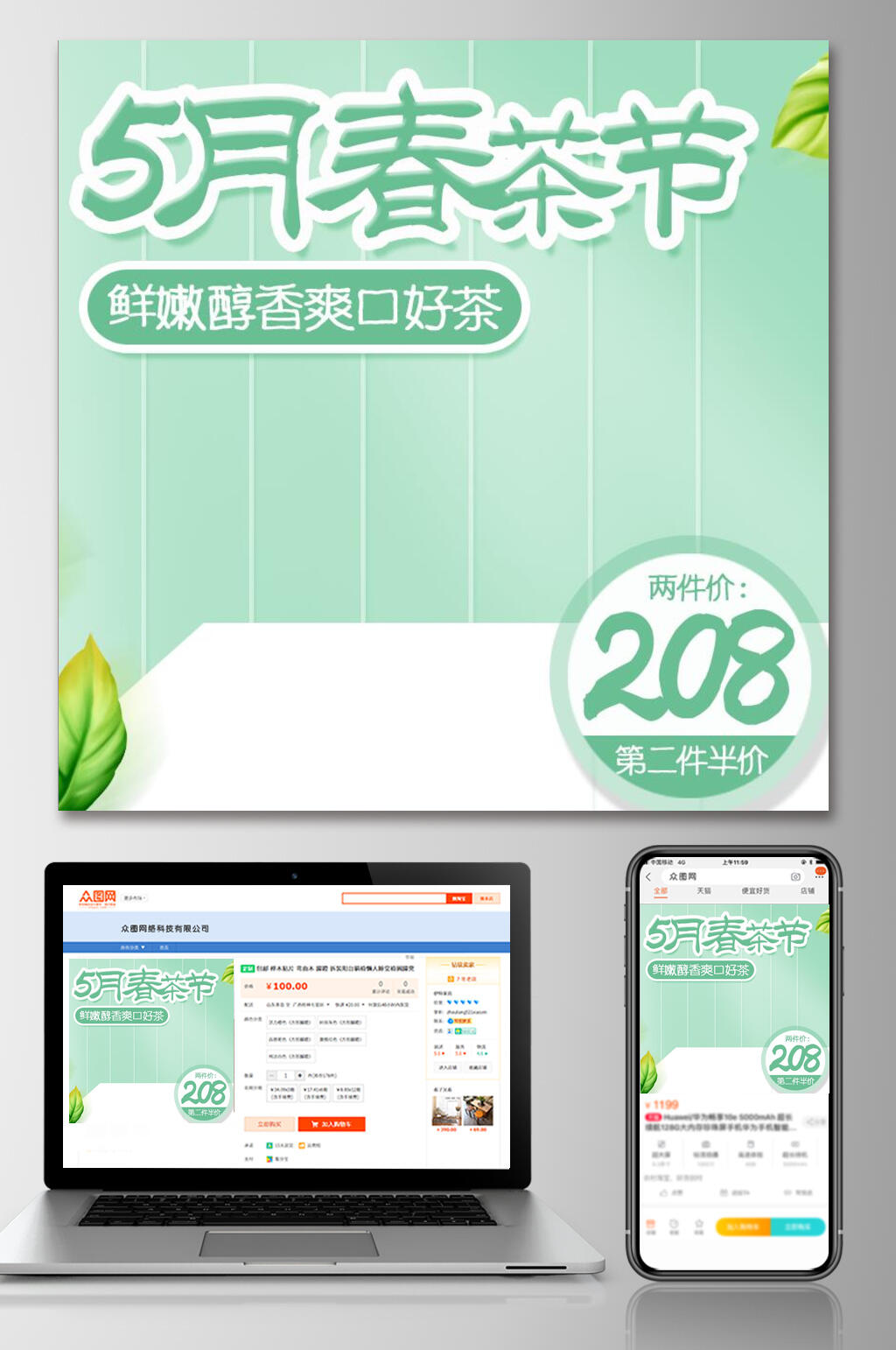 鲜嫩醇香爽口好茶春茶节春茶上新电商主图素材
