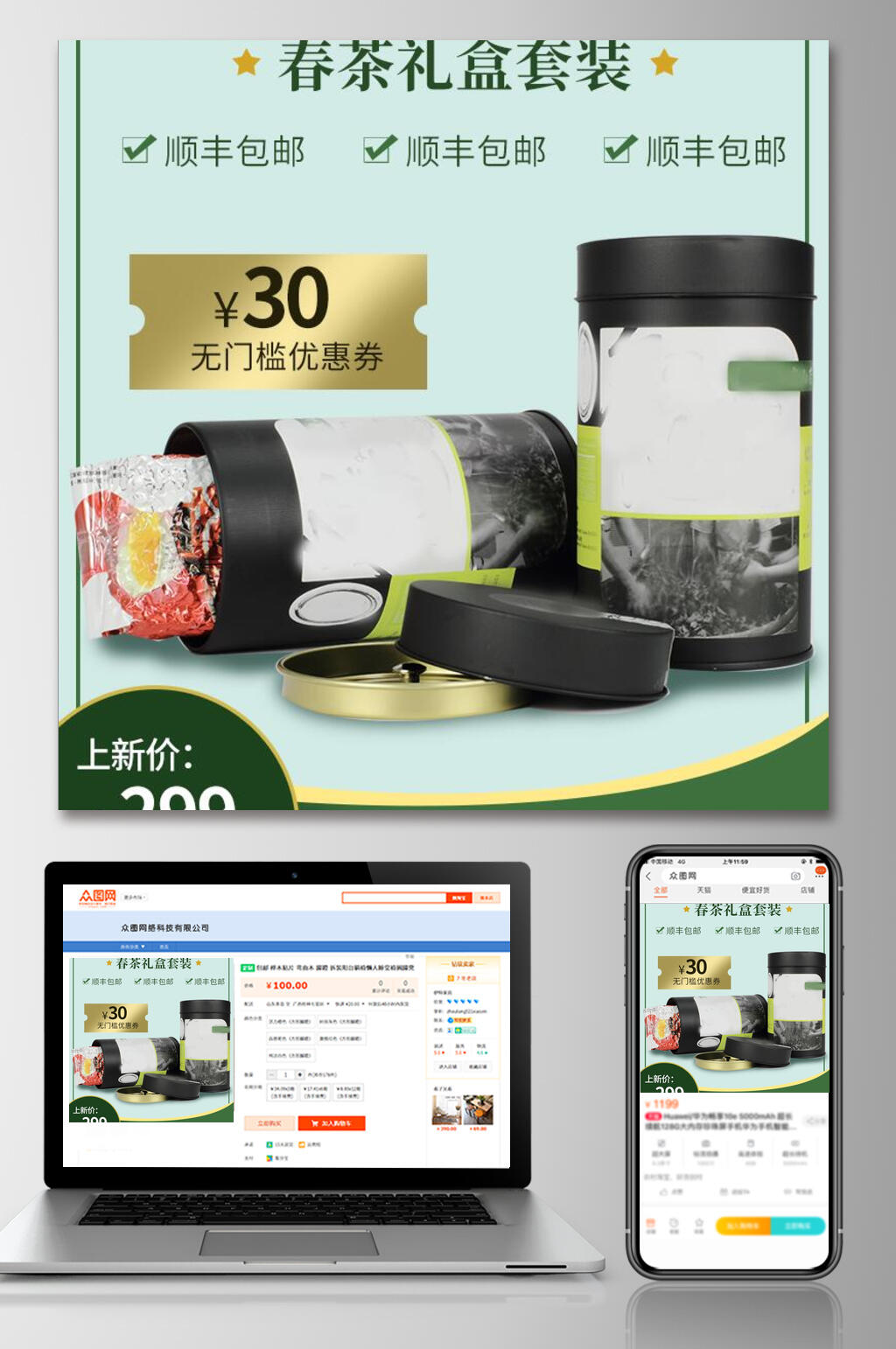 春茶礼盒套装五一劳动节手机端电商主图素材