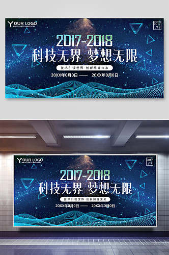 几何风科技无界梦想无限企业活动会议背景展板