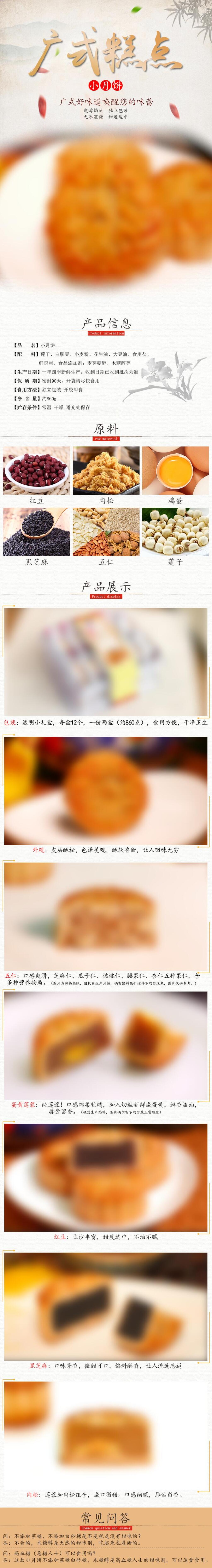 广式糕点面包点心饼干电商详情页素材