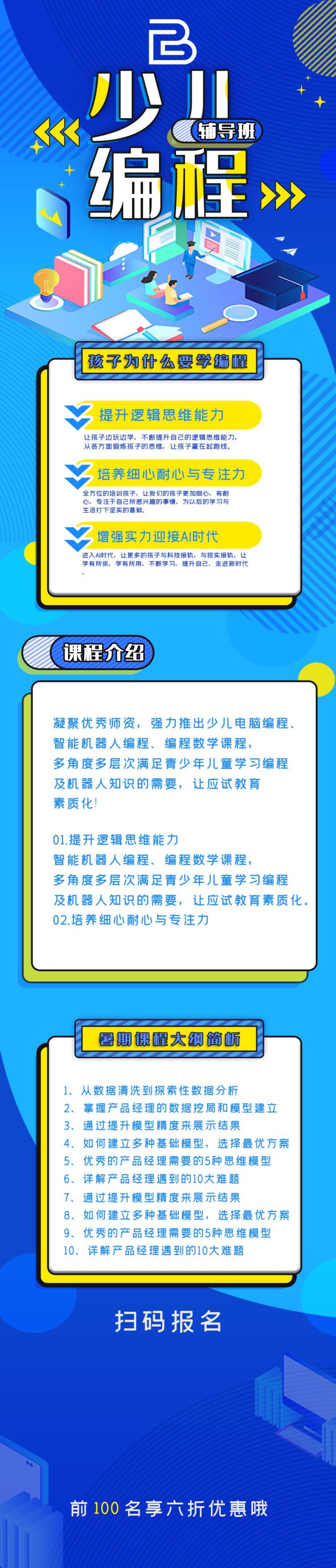 蓝色少儿编程教育培训H手机长图banner素材