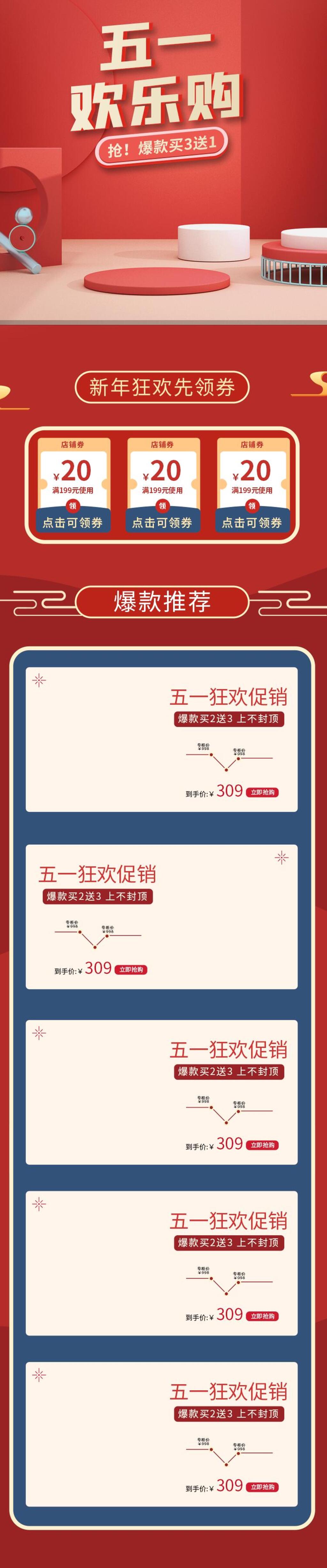 红色五一欢乐购春茶上新手机端电商首页素材