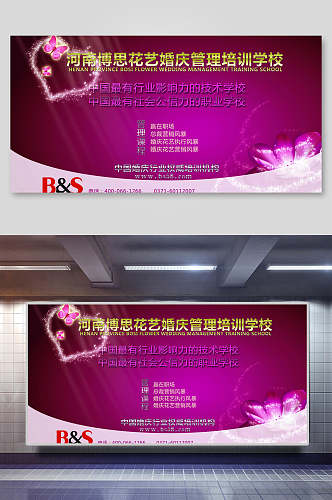 紫红色婚庆管理培训学校招生展板宣传单折页展板